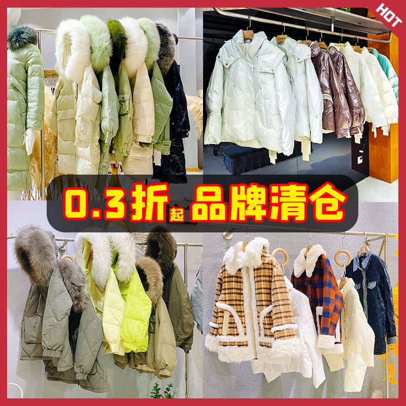 2023品牌女裝清倉(cāng)超低價(jià)羽絨服外套帶毛